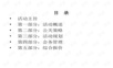 2011星星公司年会策划年会精品模板文案.ppt