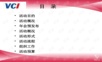2012某房地产开发商年会策划方案年会精品模板文案.ppt