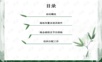 2012年中海建年会策划方案年会精品模板文案.ppt