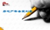 2013房地产年会策划书年会精品模板文案.ppt