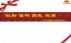 福州企业年会-杜特年会策划方案年会精品模板文案.ppt