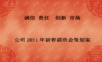 公司年会方案年会精品模板文案.ppt