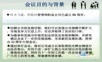 会议策划方案2年会精品模板文案.ppt
