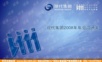 活动-现代集团2008年年会沟通案年会精品模板文案.ppt