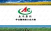嘉禾集团年会暨表彰大会方案年会精品模板文案.ppt