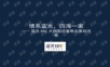 蓝光地产集团公司年会策划方案年会精品模板文案.ppt