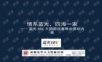 蓝光集团公司年会策划方案(初稿)年会精品模板文案.ppt