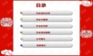 年会策划 (15)年会精品模板文案.ppt