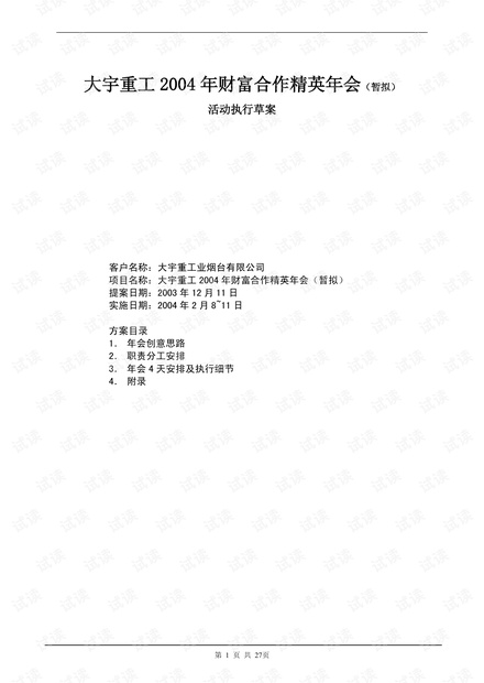 企业年会执行方案(非常详细)年会精品模板文案.pdf