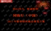 同致行(中国)年会策划方案.年会精品模板文案.ppt