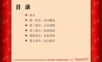 西门子年会晚会方案年会精品模板文案.ppt