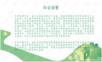 中华环保年会年会精品模板文案.ppt