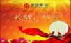 中信银行2011年年会活动策划方案年会精品模板文案.ppt