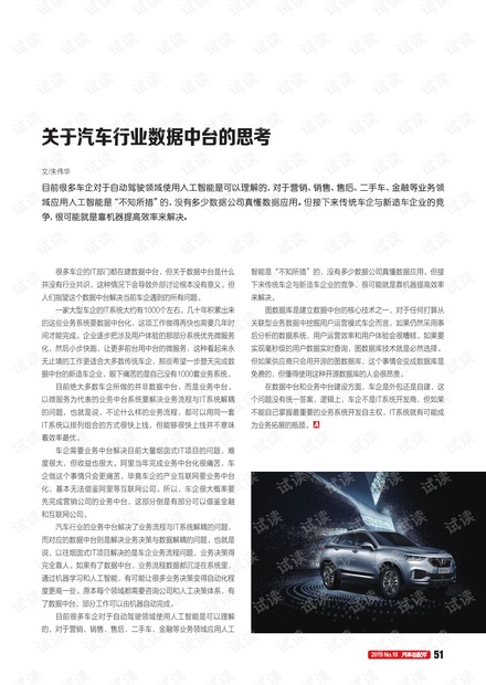 _关于汽车行业数据中台的思考.pdf