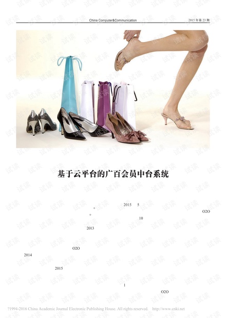 _基于云平台的广百会员中台系统.pdf