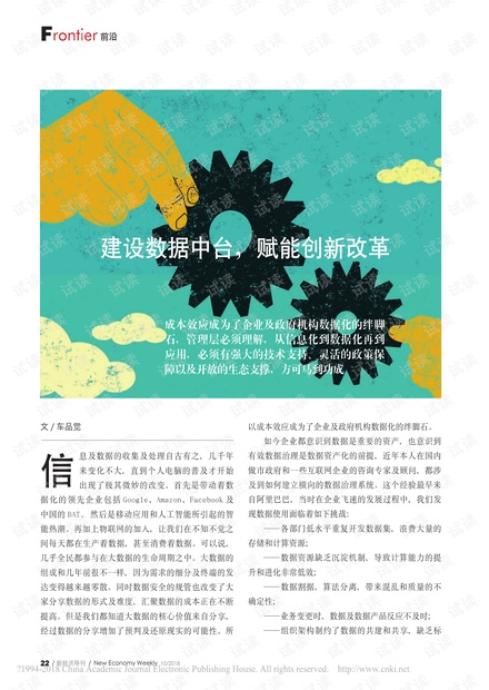 _建设数据中台,赋能创新改革.pdf