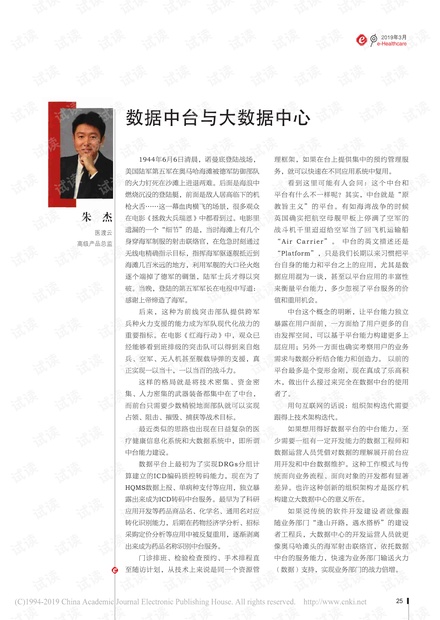 _数据中台与大数据中心.pdf