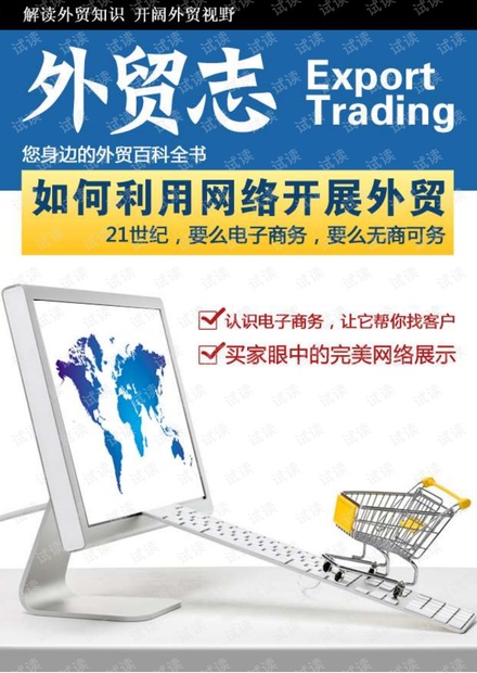外贸系列之-(192)如何利用网络开展外贸(电子书).pdf