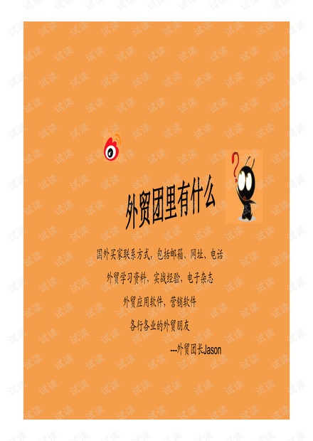 外贸系列之-(411)老外写的GOOGLE营销实战书籍,让谷歌帮你找到任何你想找的人.pdf