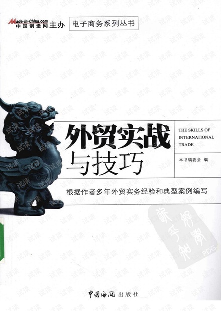 外贸系列之-《外贸实战与技巧.pdf