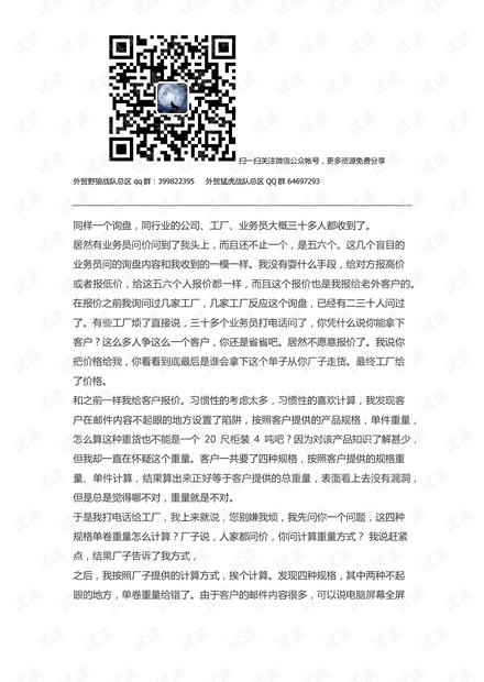 外贸系列之-【外贸案例】30人抢一订单,我凭什么拿下客户.pdf