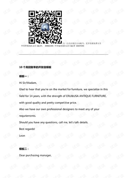 外贸系列之-10个高回复率的开发信模板.pdf