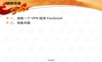 外贸系列之-facebook2.ppt