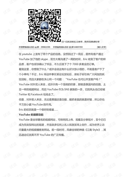 外贸系列之-youtube开发客户资料.pdf