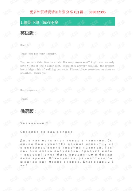 外贸系列之-阿里巴巴金牌话术询盘模板.pdf
