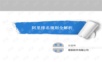 外贸系列之-阿里排名全解析-邱嘉辉.ppt