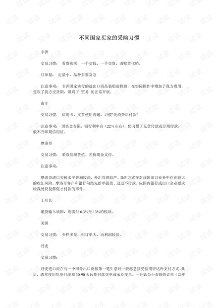 外贸系列之-不同国家买家的采购习1.pdf