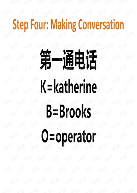 外贸系列之-电话跟进技巧.pdf