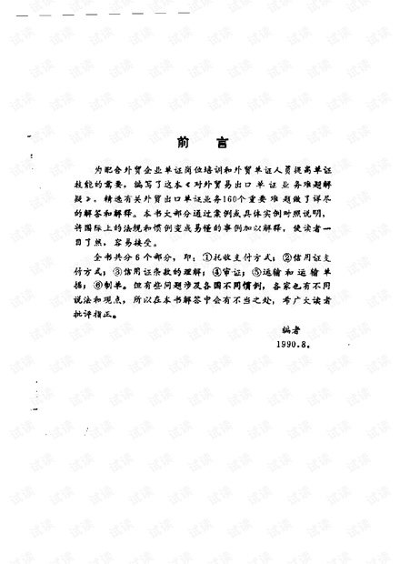 外贸系列之-对外贸易出口单证业务难题解疑.pdf