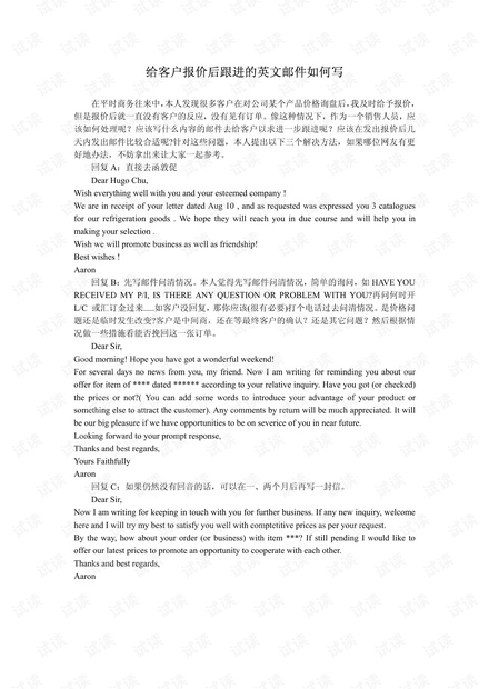外贸系列之-给客户报价后跟进的英文邮件如何写.pdf