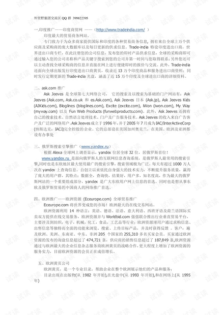 外贸系列之-海外推广.pdf