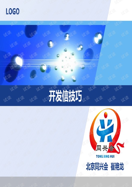 外贸系列之-开发信技巧-崔艳龙.pdf