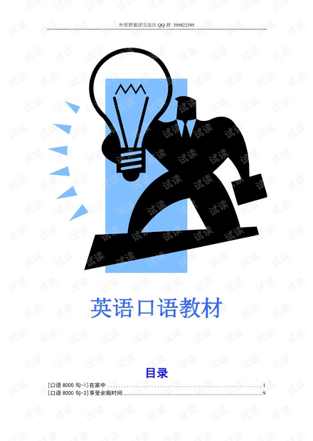 外贸系列之-看完这些书让您成为英语口语高手.pdf