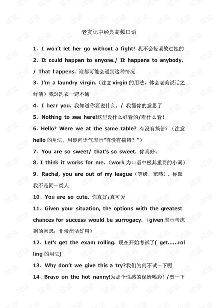 外贸系列之-老外经典高频口语.pdf