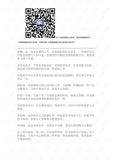 外贸系列之-你懒得动手,客户就会“懒得”下单.pdf