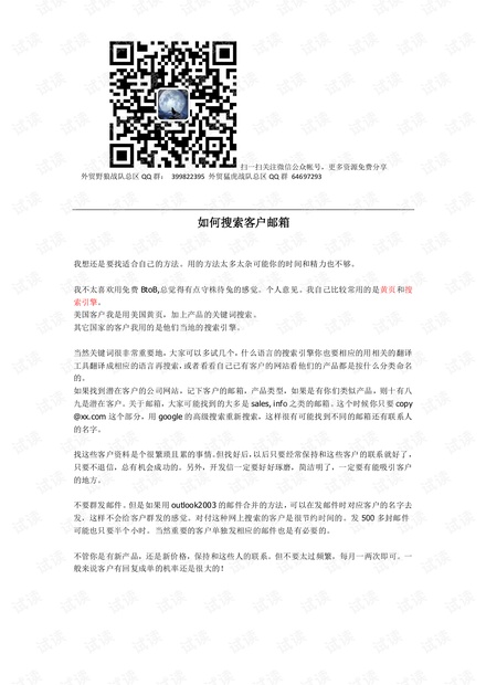 外贸系列之-如何搜索客户邮箱.pdf