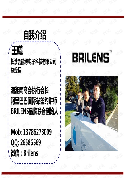 外贸系列之-如何有效发布产品增加暴光点击、获得排名.pdf