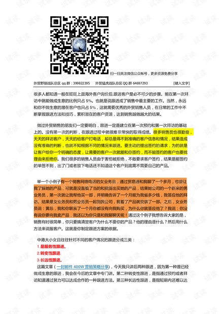 外贸系列之-如何捉住海外客户的心,让我们的订单十拿九稳.pdf