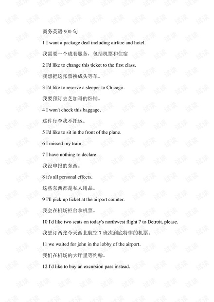外贸系列之-商务英语900句.pdf