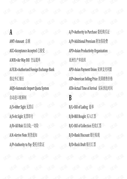 外贸系列之-缩写 外贸 .pdf
