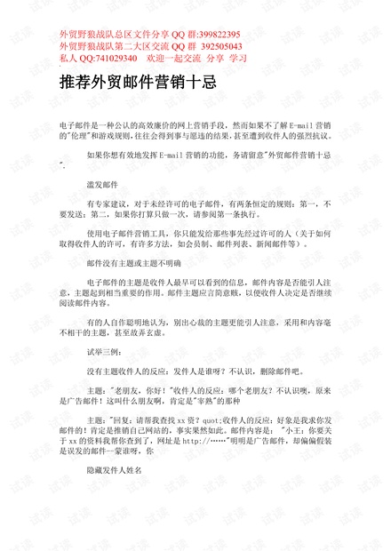 外贸系列之-推荐外贸邮件营销十忌.pdf