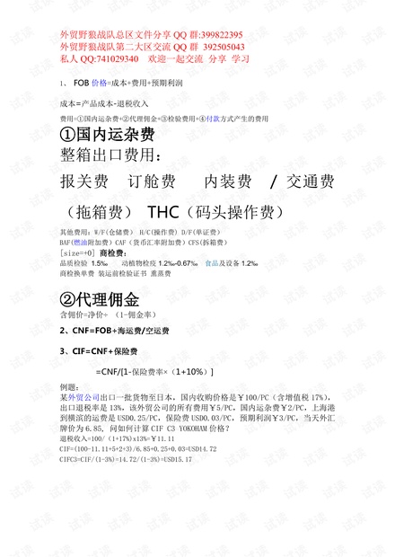 外贸系列之-外贸报价公式.pdf