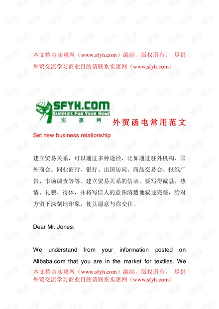 外贸系列之-外贸函电常用范文.pdf