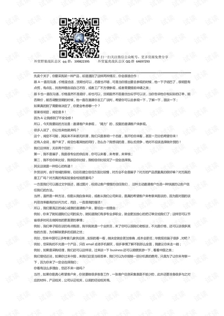 外贸系列之-外贸技巧:想快速取信于客户?你就这么做! (1).pdf