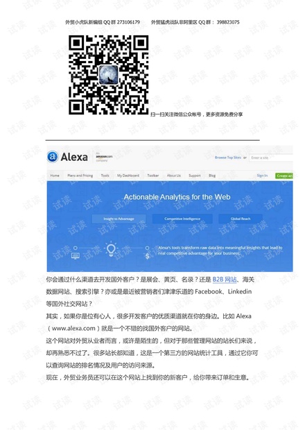 外贸系列之-外贸技巧:用Alexa开发国外客户.pdf