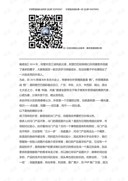 外贸系列之-外贸精英邀请“晒”①:像谈恋爱一样开发客户.pdf